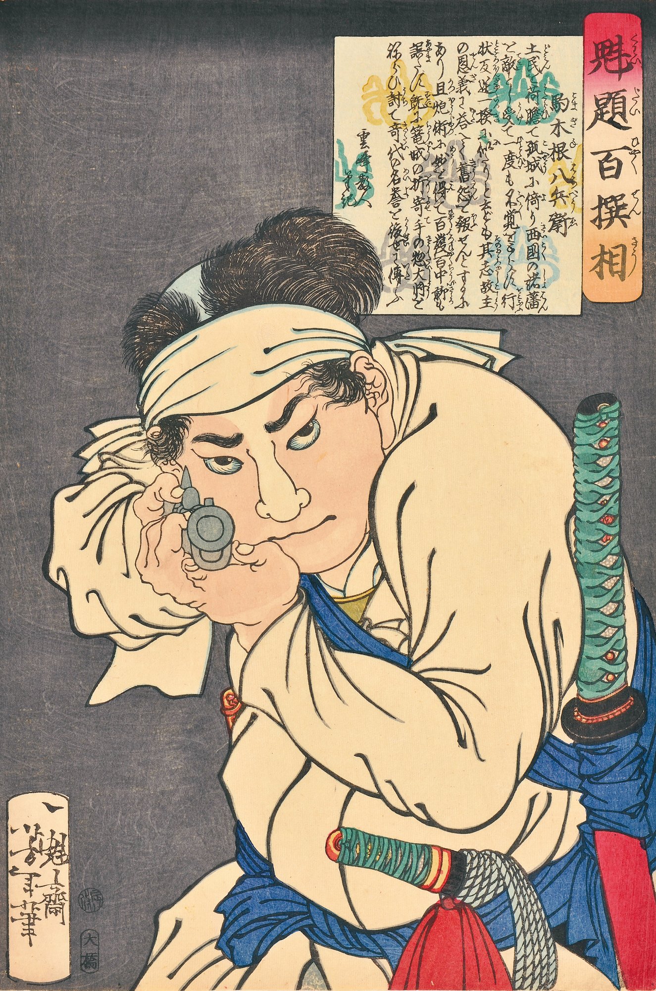 《魁題百撰相 駒木根八兵衛》明治元(1868)年　※西井コレクション