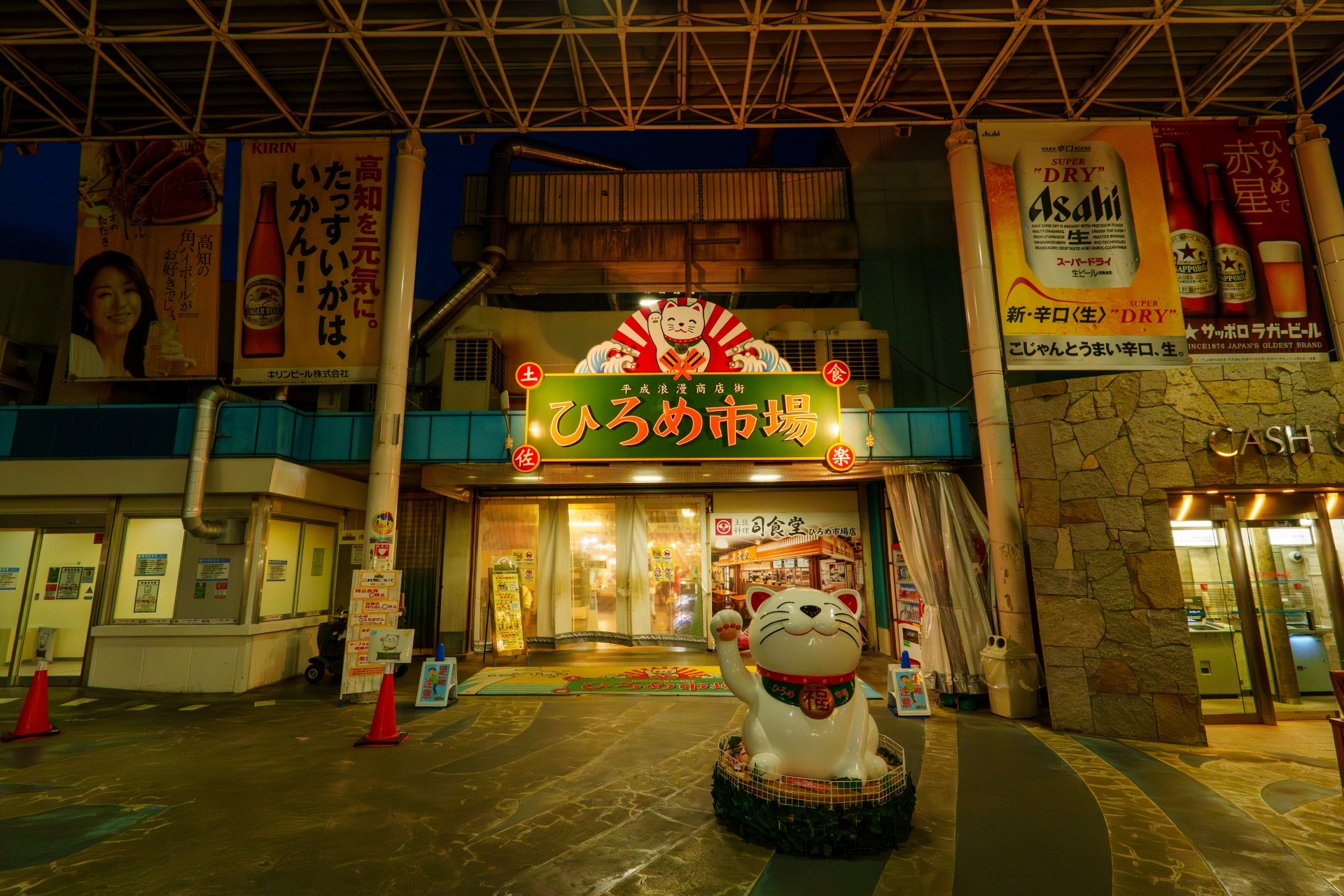 ひろめ市場ACフリー