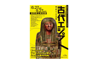 エジプト展