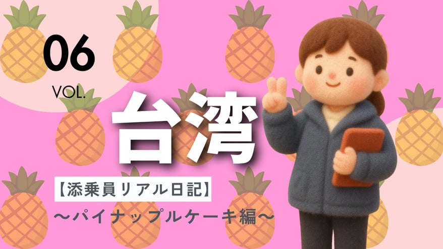 ブログ用サムネイルパイナップルケーキ