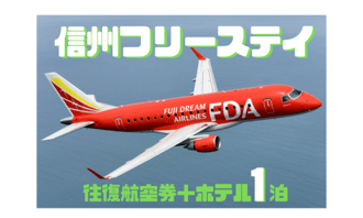 信州フリーステイ-May-25-2024-09-07-41-7401-AM