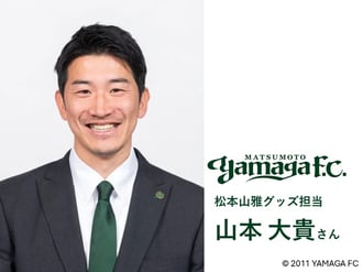 山本大貴さん