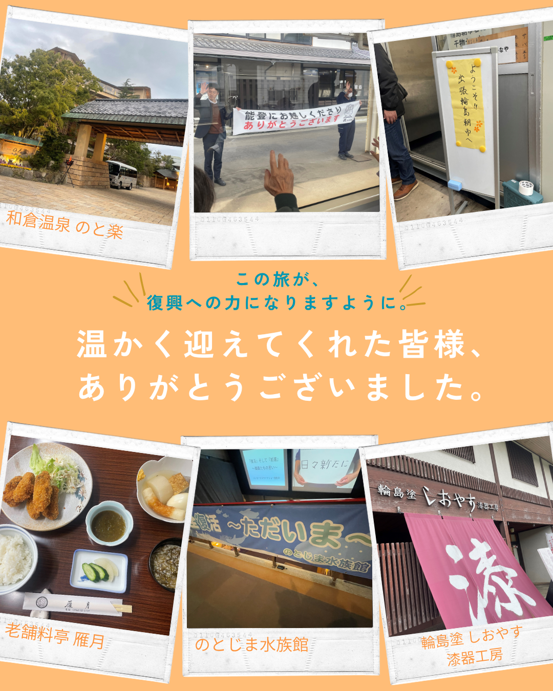旅の一歩が、復興への一歩になる。