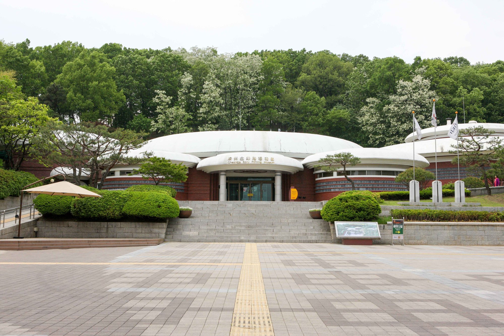 清州古印刷博物館