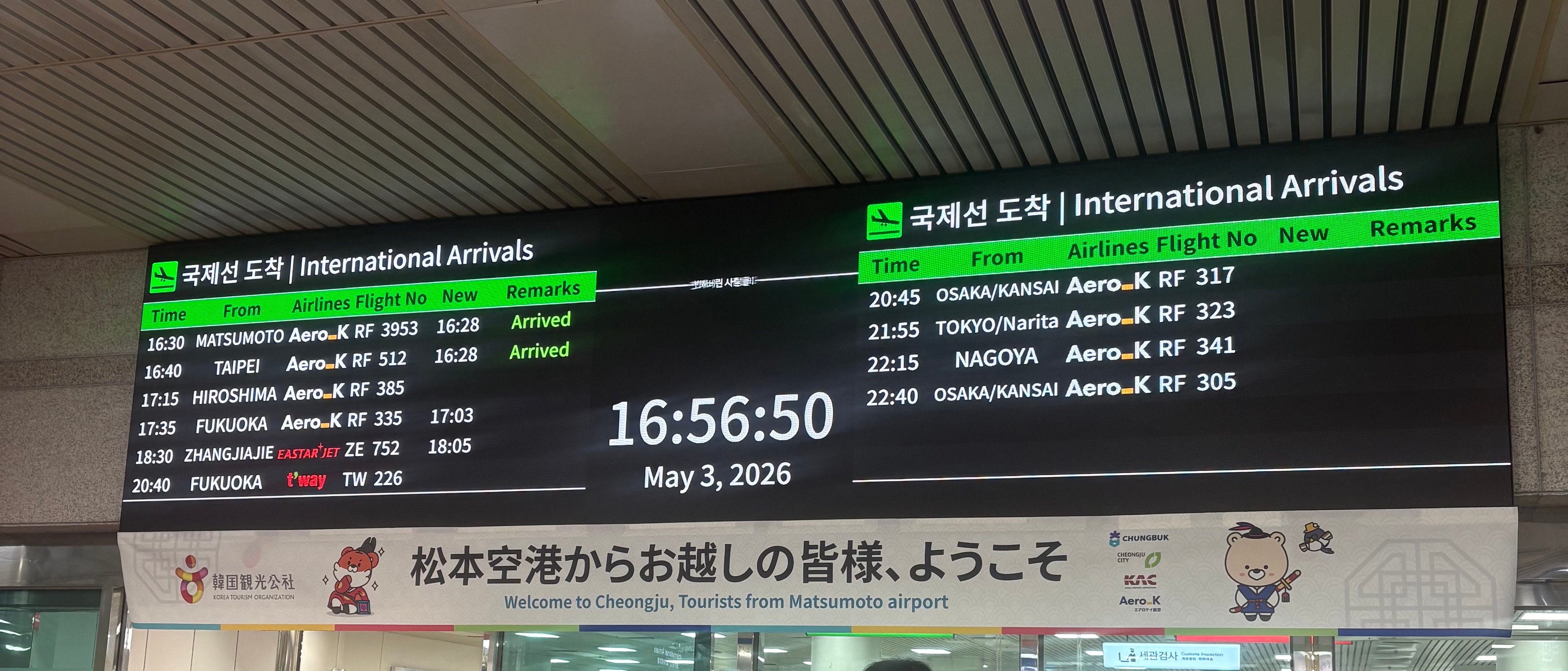 清州空港お出迎え