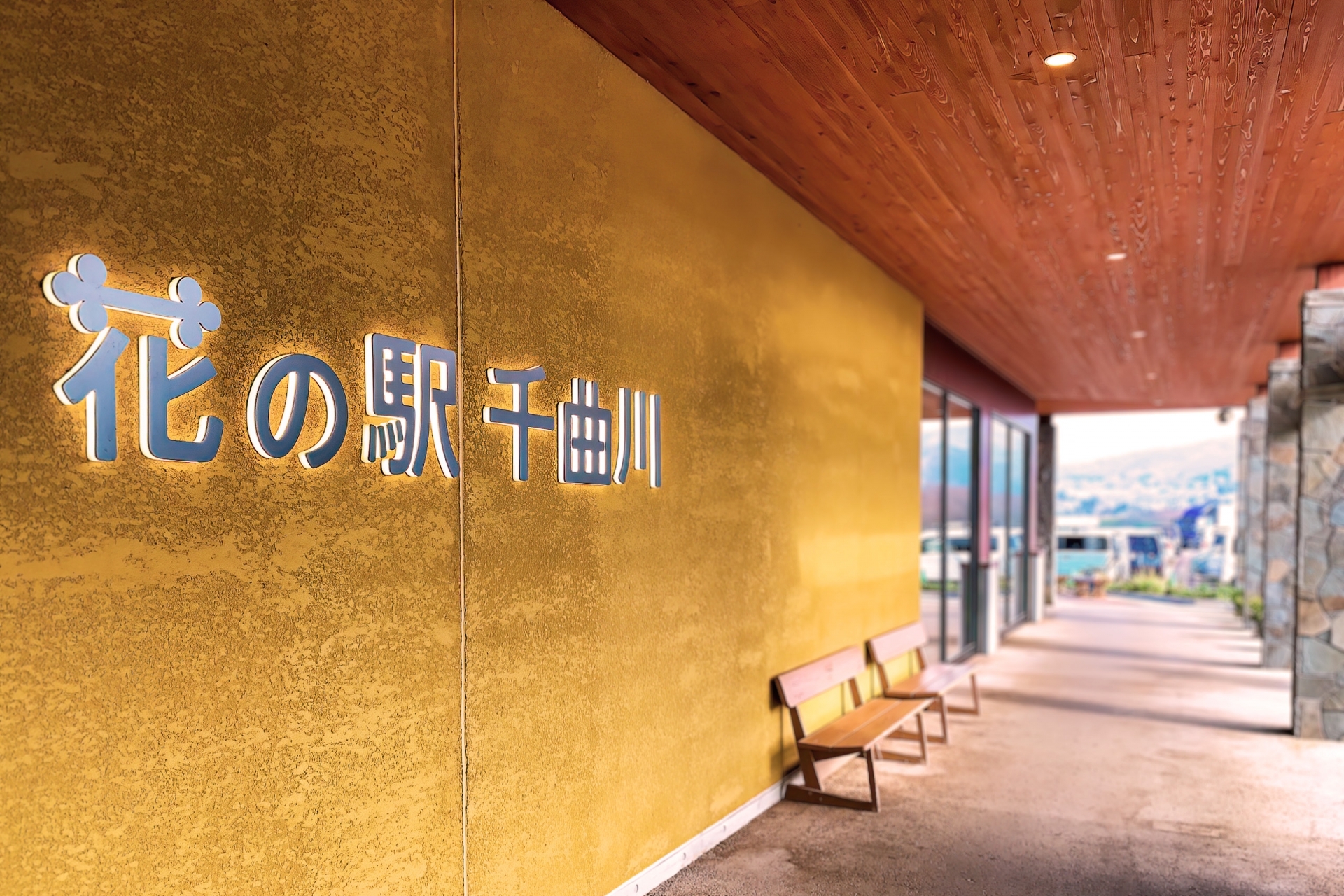 花の駅千曲川