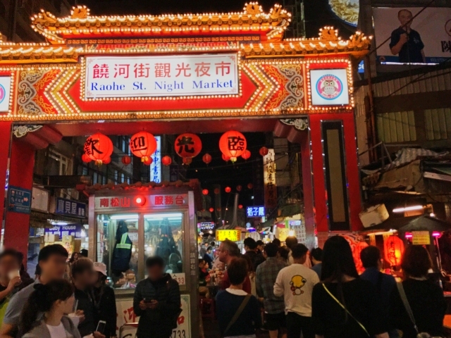 饒河街夜市