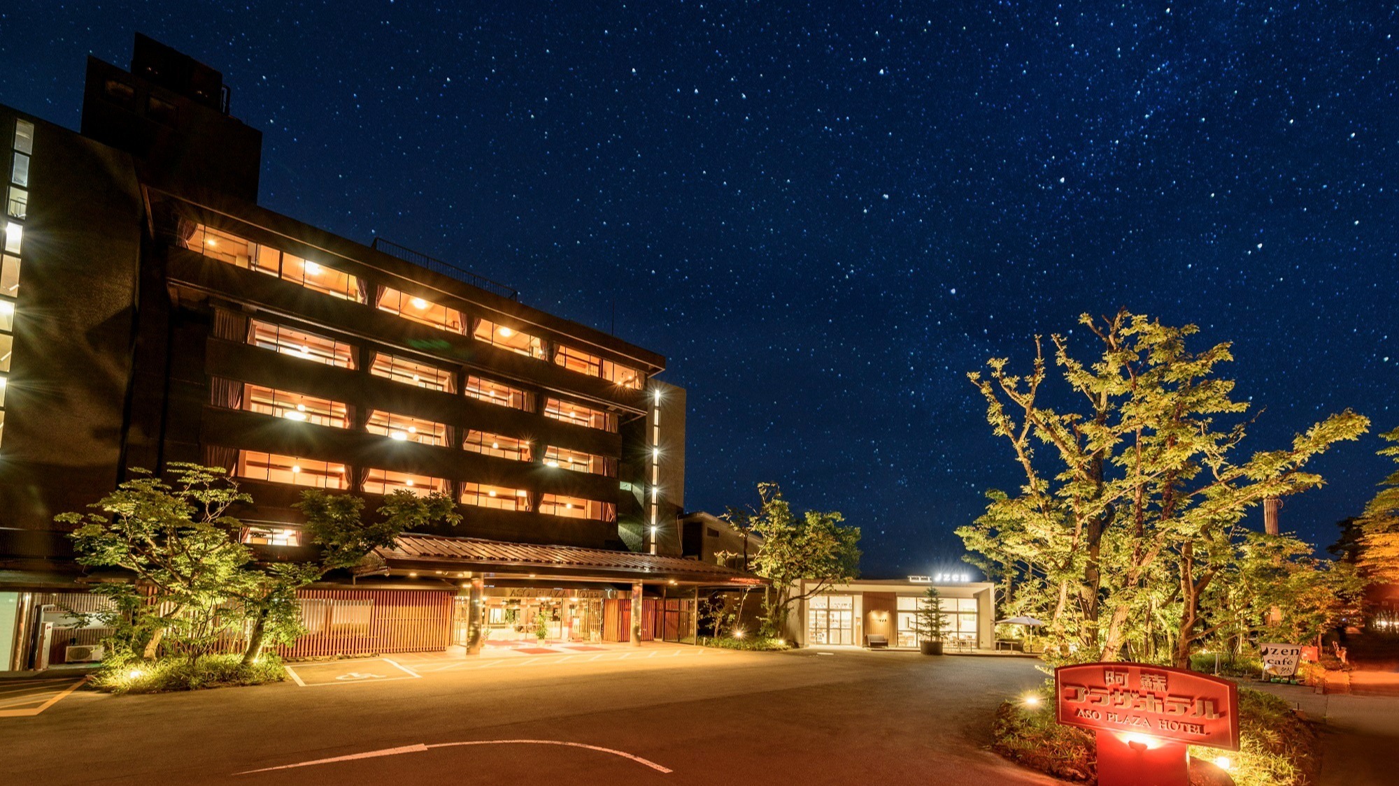 阿蘇プラザホテル公式HPより