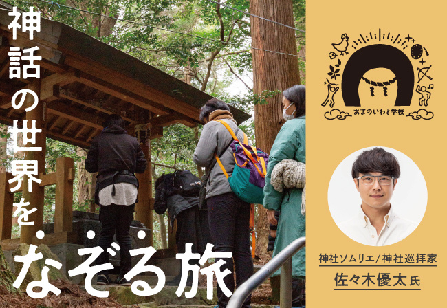 あまのいわと学校 学級長佐々木優太氏