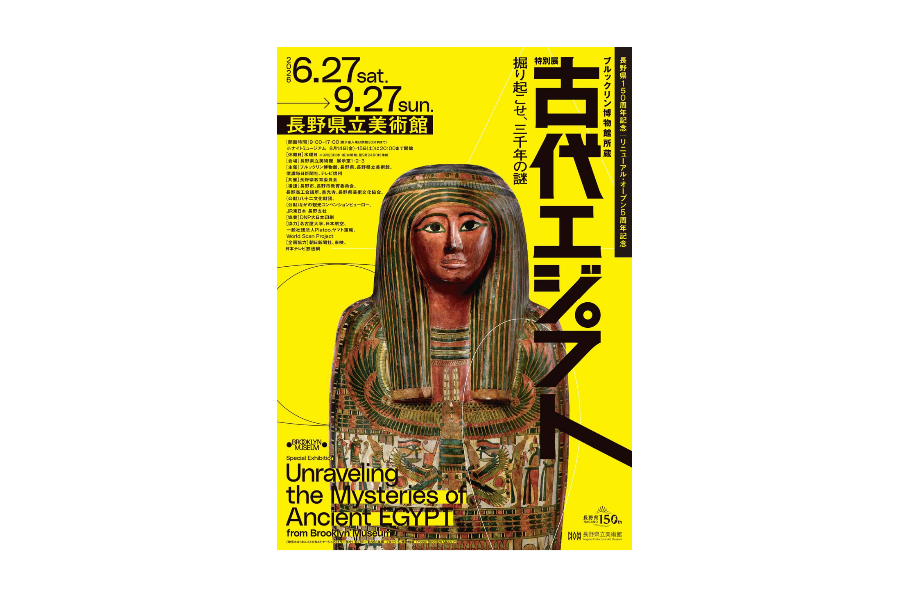 エジプト展