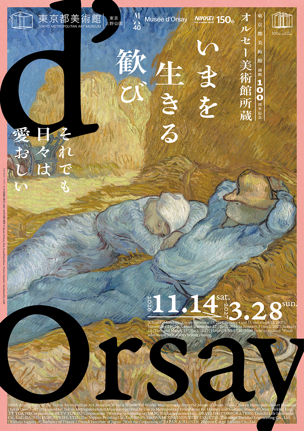 オルセー美術館所蔵 いまを生きる歓びポスター《昼寝》