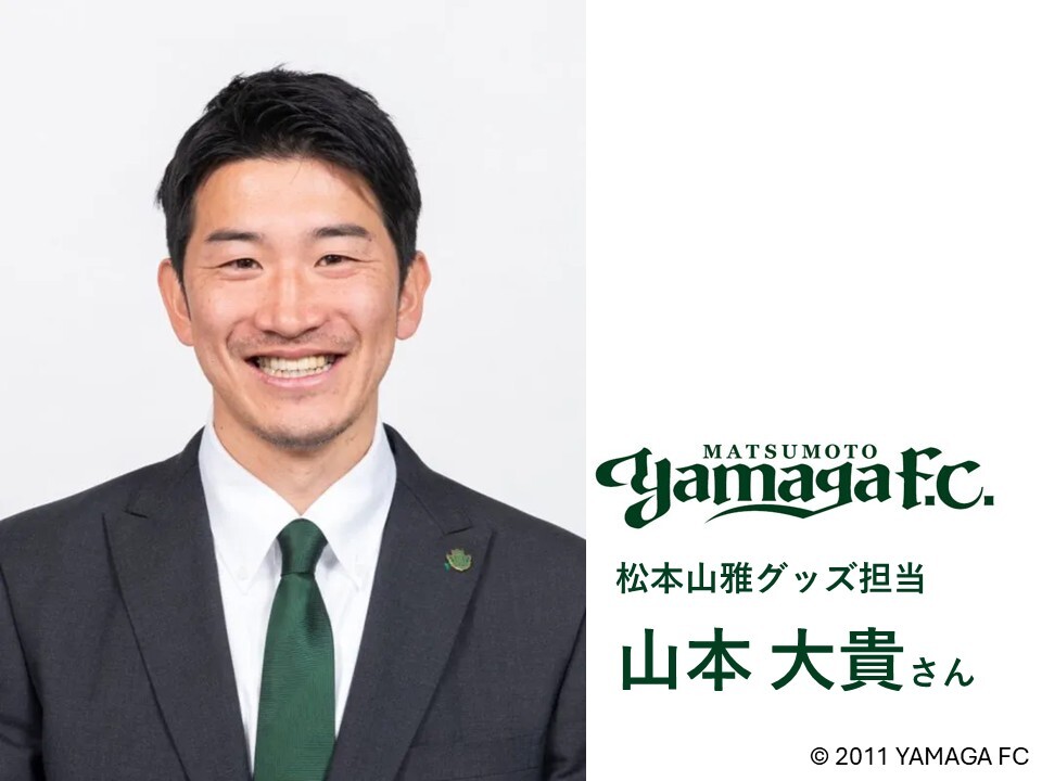 山本大貴さん
