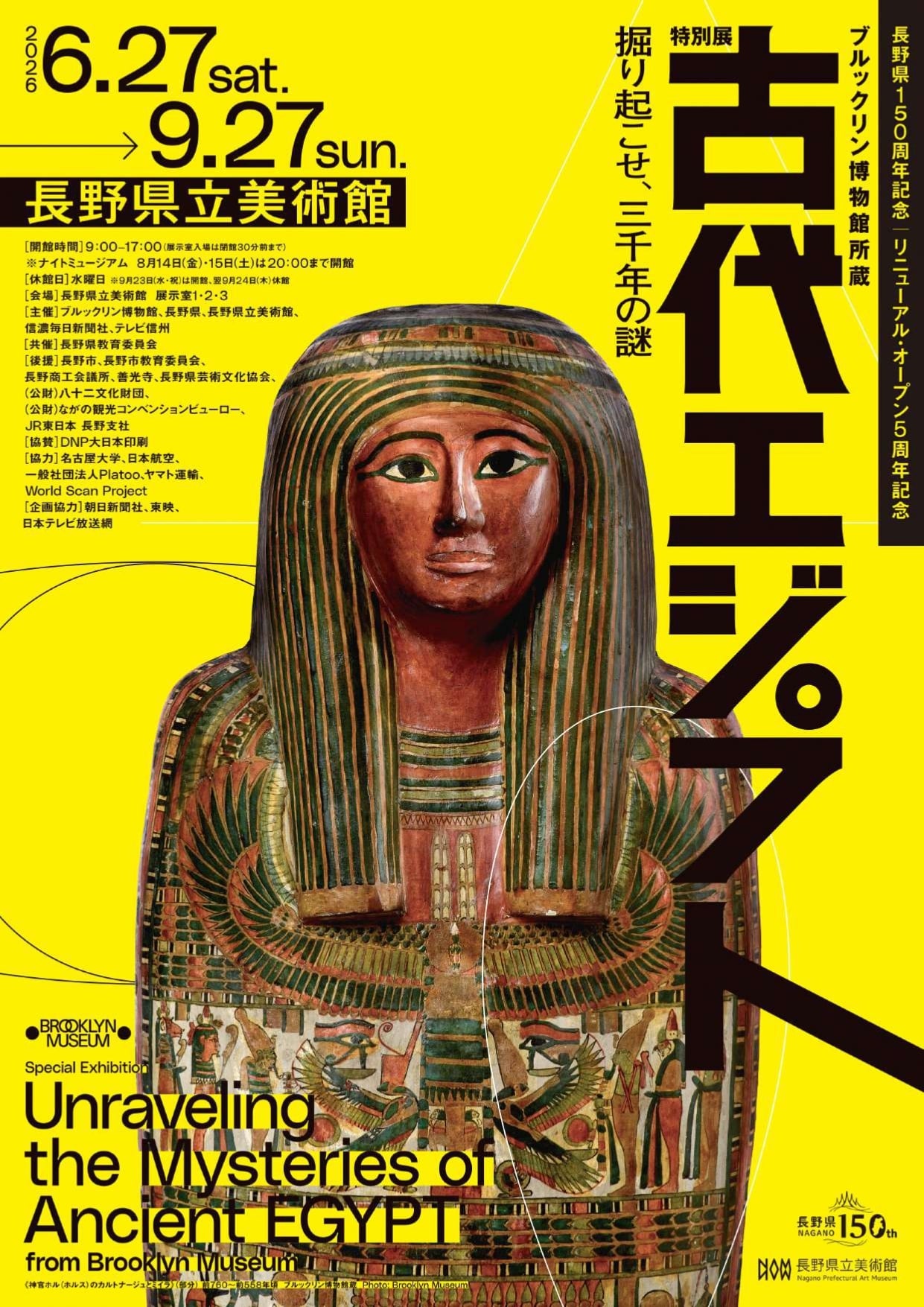 特別展古代エジプト(長野県美)-1